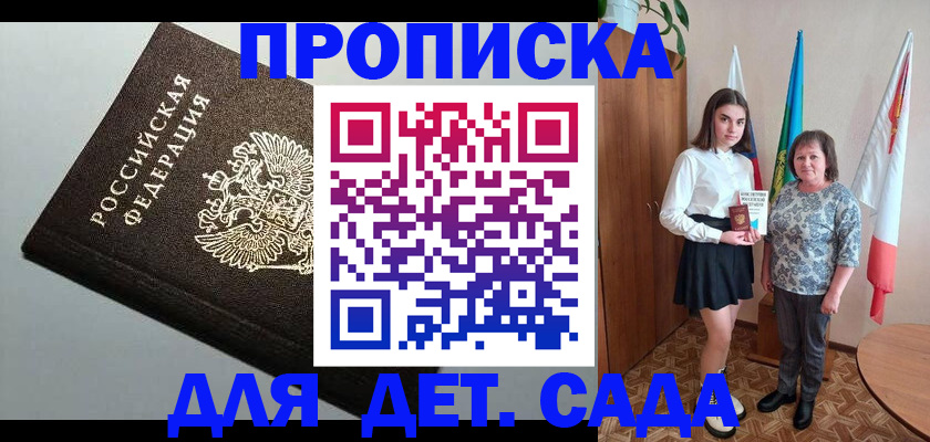 прописка для работы в Гурьевске